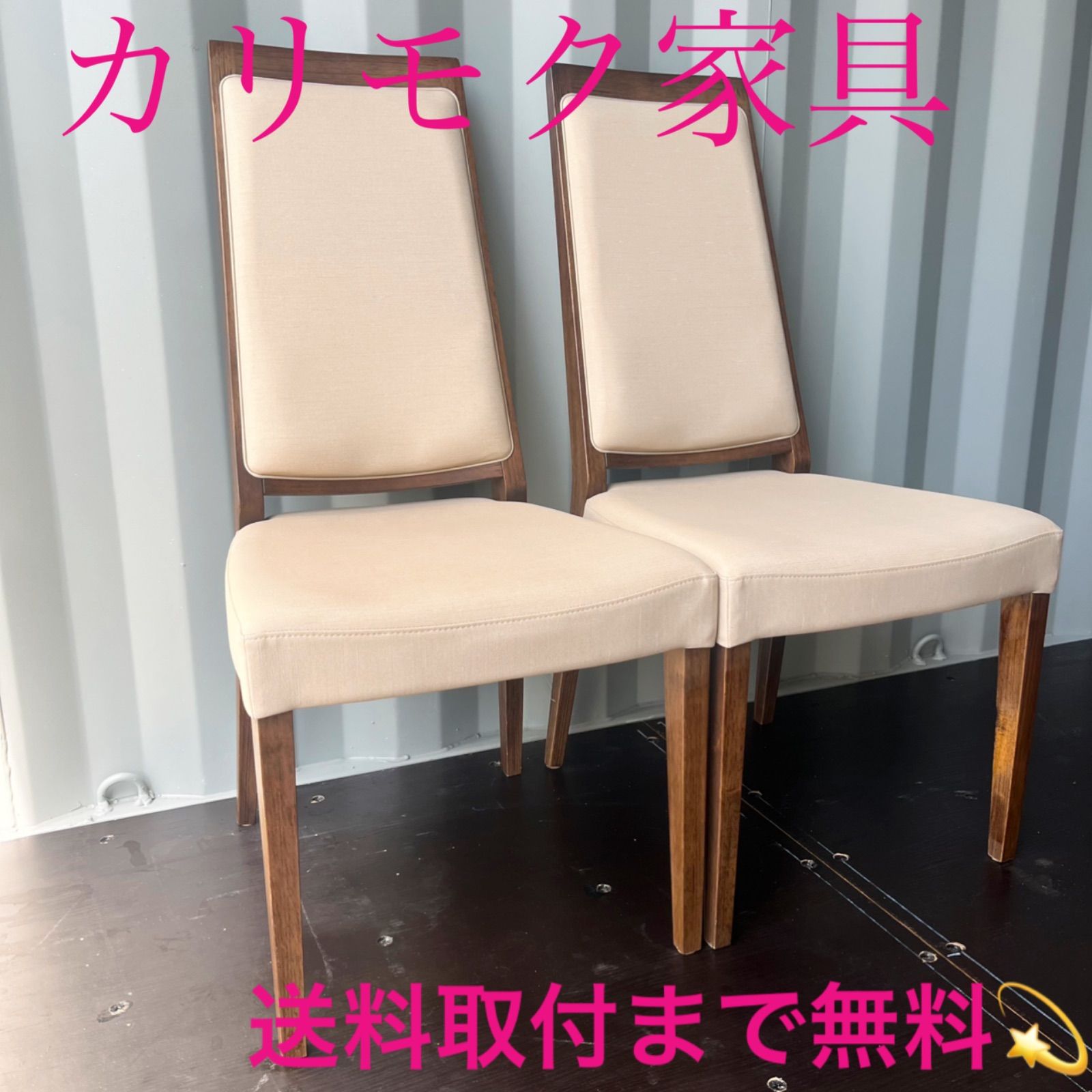 取付無料！カリモク家具 ca1905 天然木ナチュラルダイニングチェア2脚