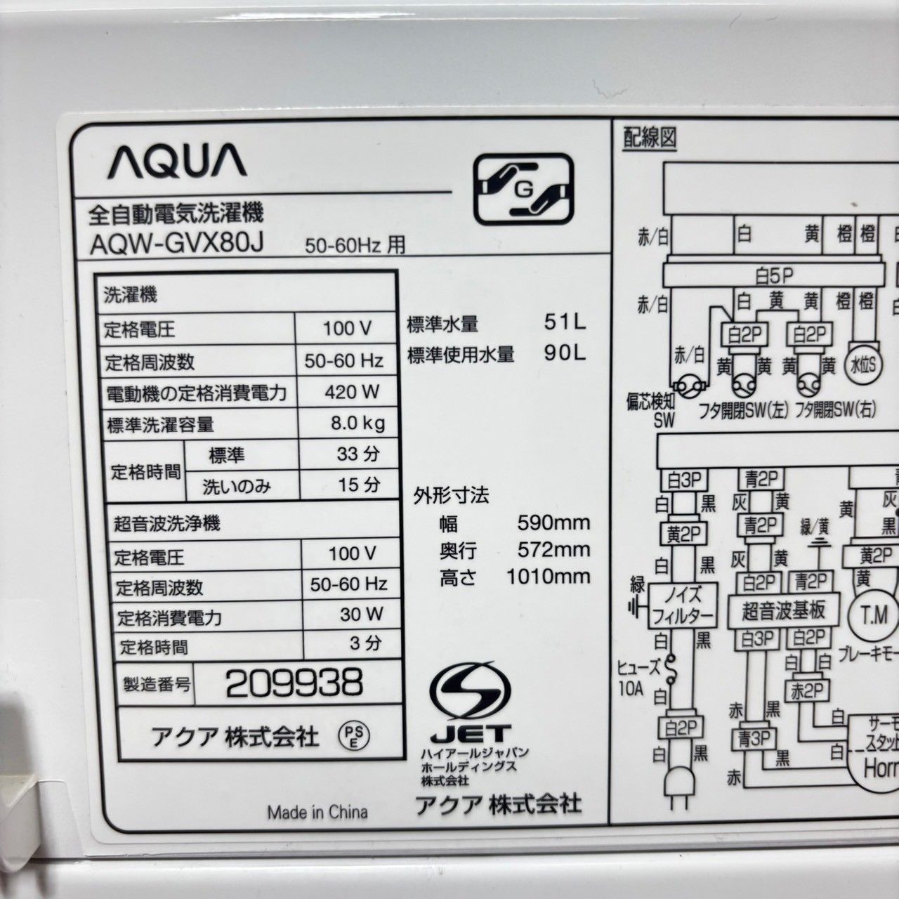 AQW-GVX80J 洗濯機