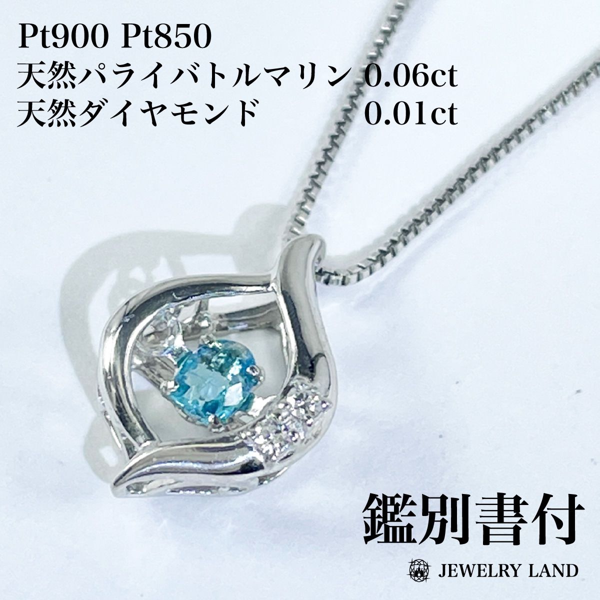 Pt900 Pt850 パライバトルマリン 0.06ct ダイヤ 0.01ct - メルカリ Pt900 Pt850 パライバトルマリン 0.06ct ダイヤ 0.01ct - メルカリ
