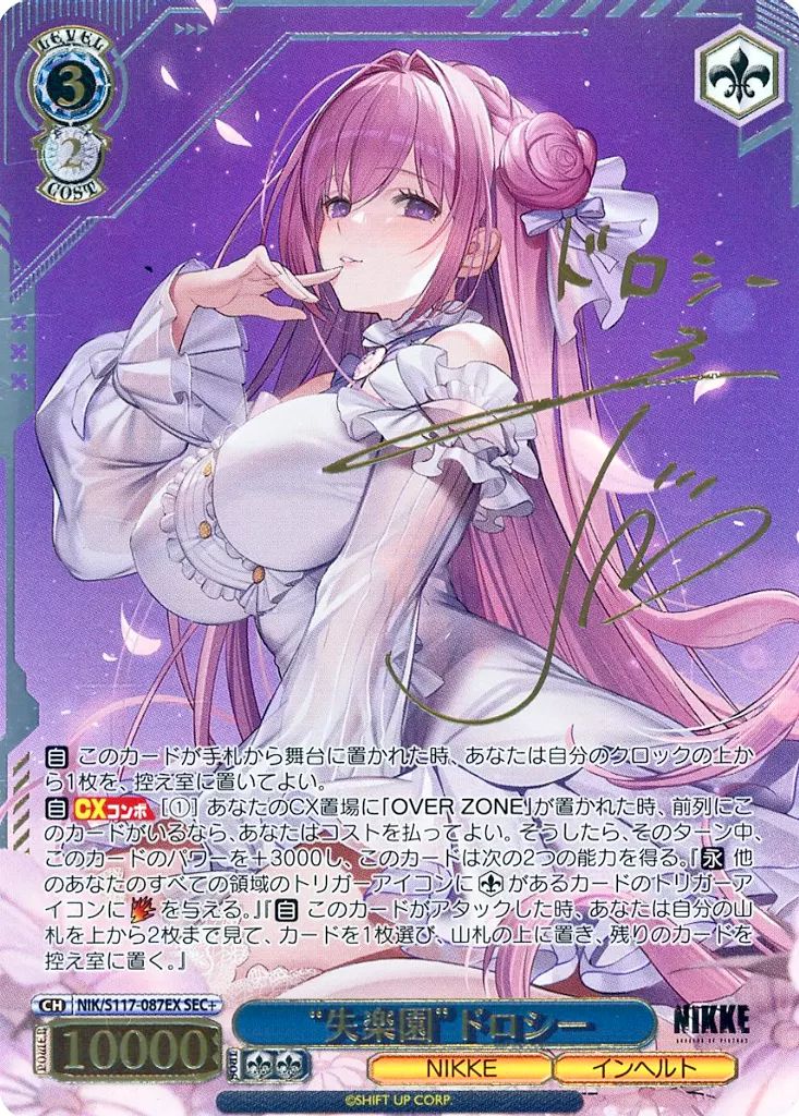 ファッション人気ブランドランキング 中古】ヴァイスシュヴァルツ NIK/S117-087EX[SEC+]：(ホロ)“失 ヴァイスシュヴァルツ