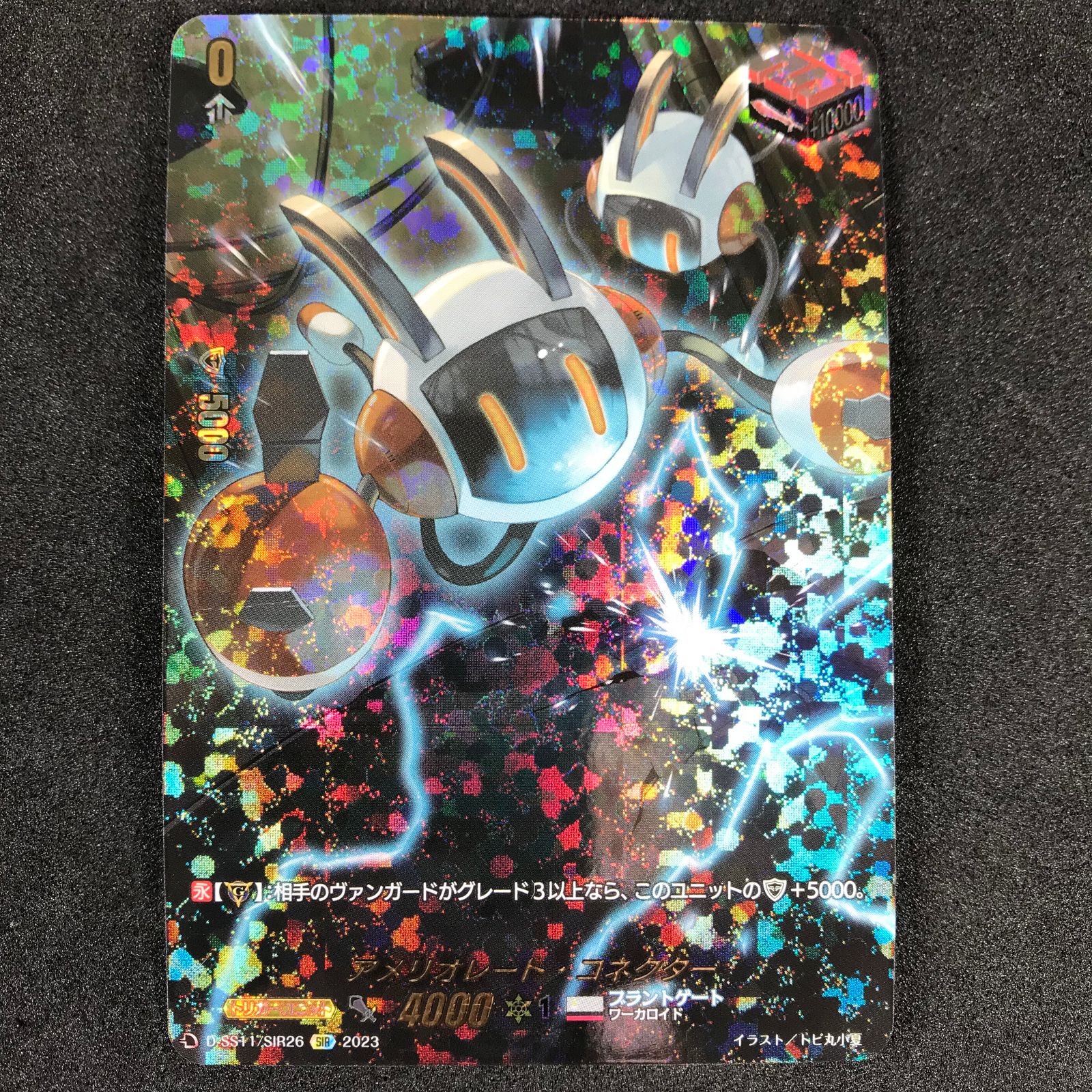 ヴァンガード アメリオレート・コネクター SIR 3枚 SP ヴァンガード