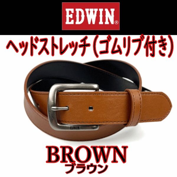 55 茶 エドウイン ヘッドストレッチデザイン ベルト ブラウン