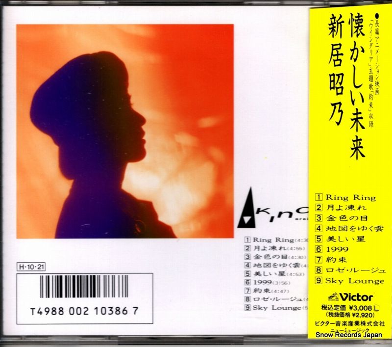 CD】新居昭乃 懐かしい未来 VDR-1284 - メルカリ