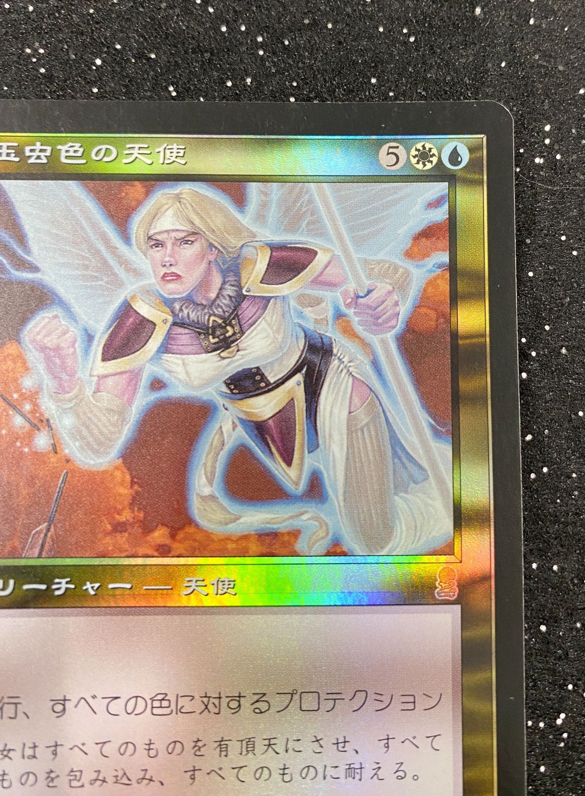 MTG】ODY：玉虫色の天使：R：【Foil】 - メルカリ