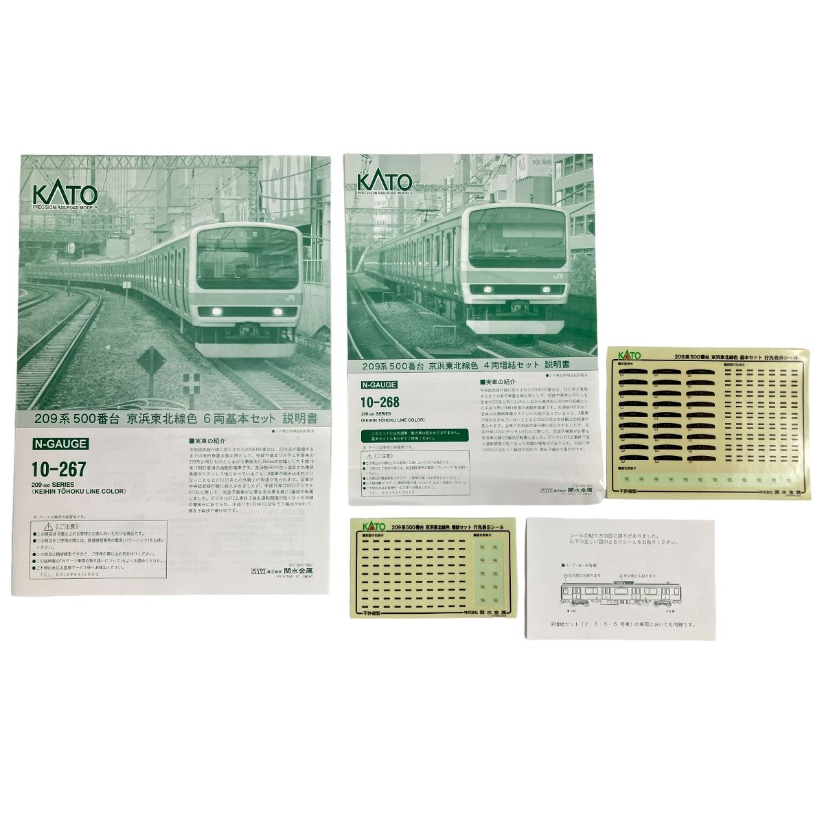 KATO 209系500番台（京浜東北線色） 基本/増結 10両セット（KATO