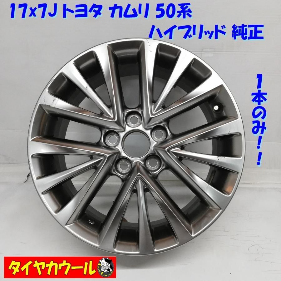 高級・ 希少品！ 17x7J トヨタ カムリ 50系 ハイブリッド 純正
