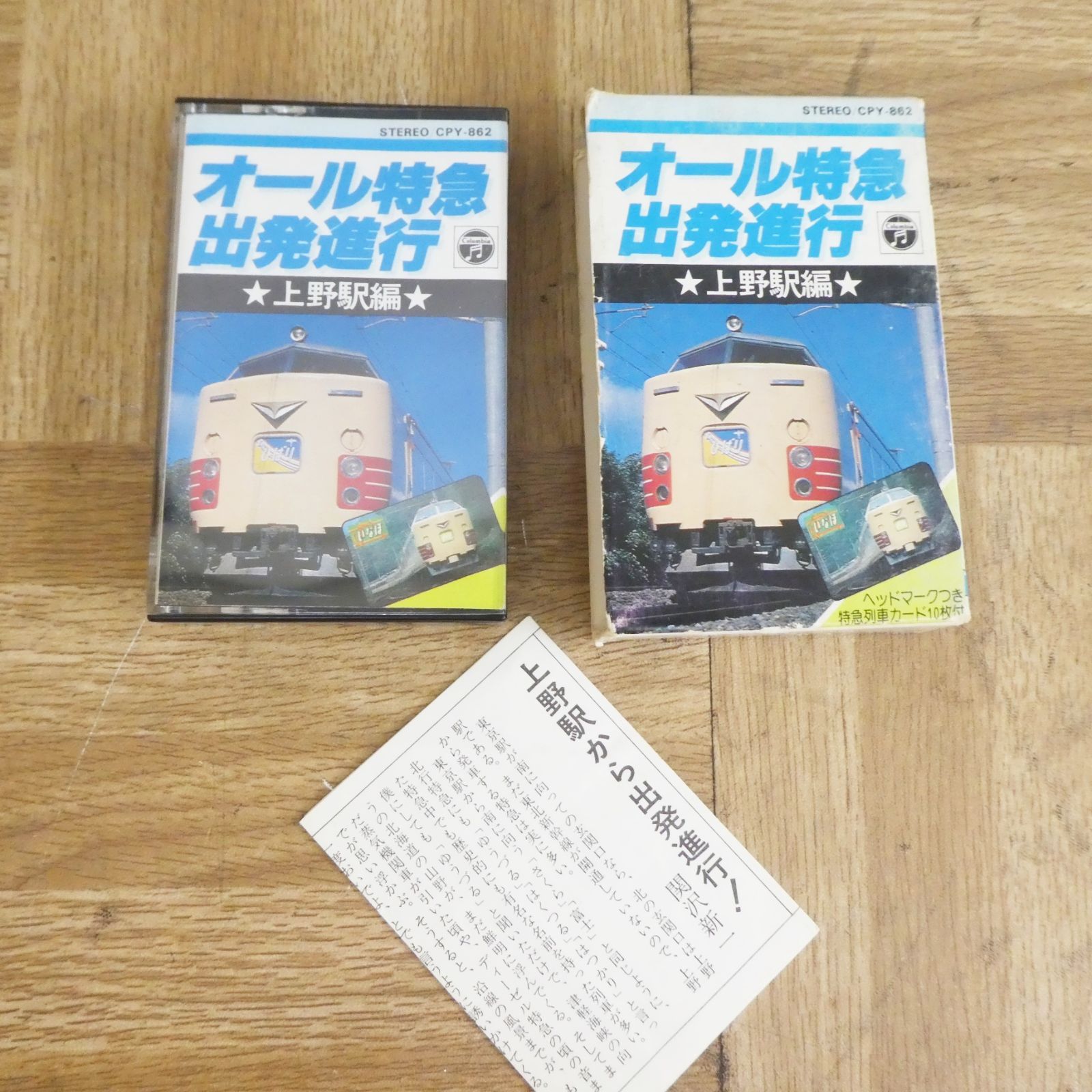 オール特急出発進行