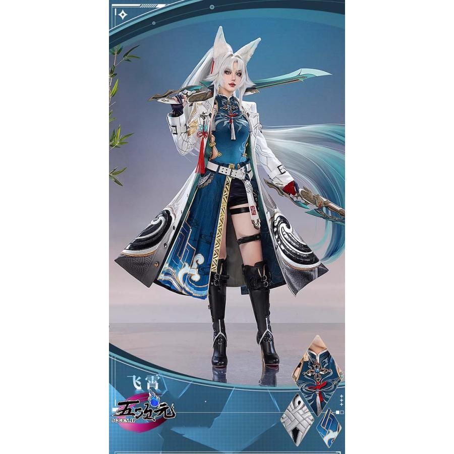 新発売 三分妄想 崩壊スターレイル コスプレ 飛霄 ひしょう 衣装 ウィッグ 靴 追加可 CS09019BJ ハロウィン
