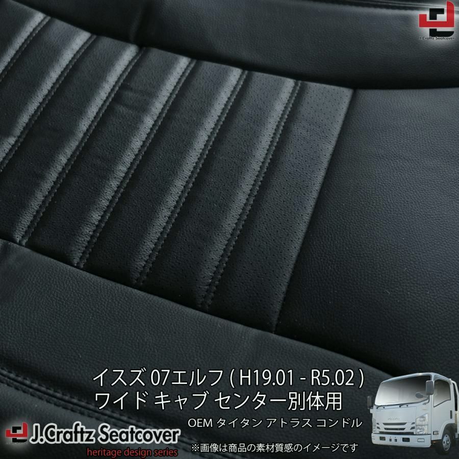 シートカバー 07 エルフ ワイド キャブ トラック Jcraftz パンチングレザー 日産 アトラス マツダ タイタン 内装 部品 カスタム パーツ イスズ 商用 BRIGHTFACE_UK