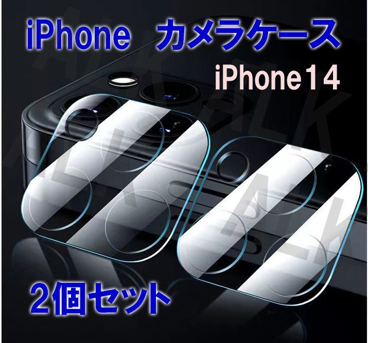 iPhone14 保護 レンズケース カメラケース 2個セット