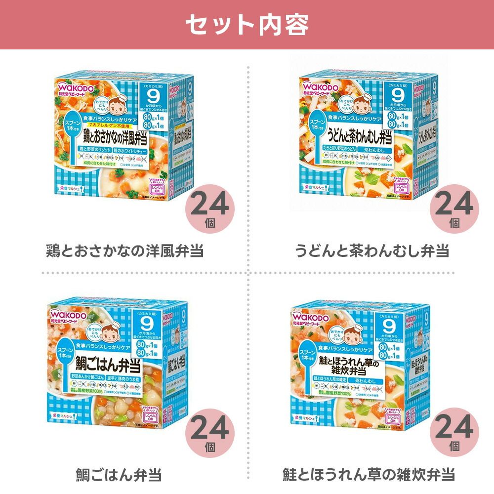 和光堂 栄養マルシェ