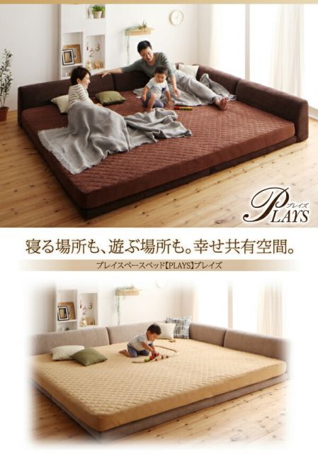 寝られる 遊べる
