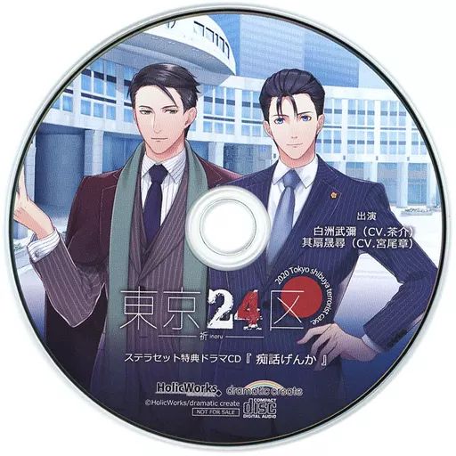 中古】アニメ系CD 東京24区 -祈- ステラセット特典ドラマCD「痴話