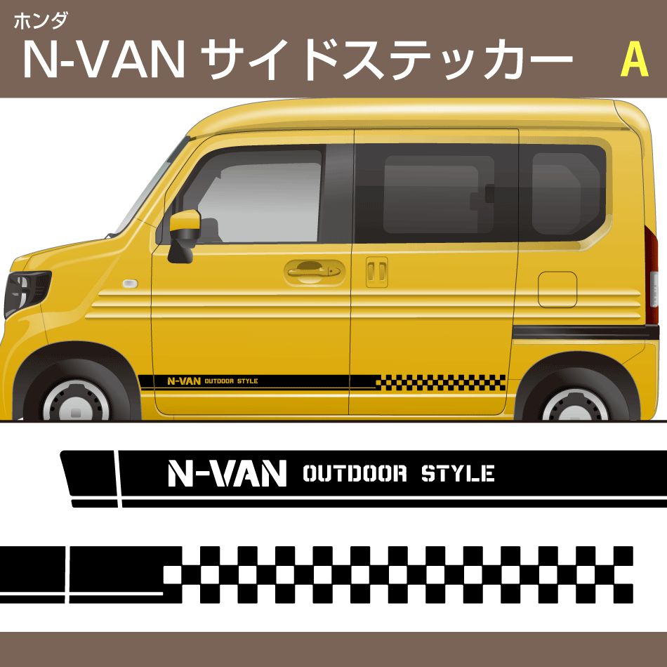 ホンダN-VANサイドステッカー A