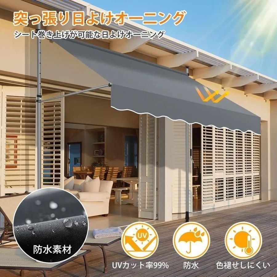 オーニングテント つっぱり日よけスクリーン式 簡単 工事不要