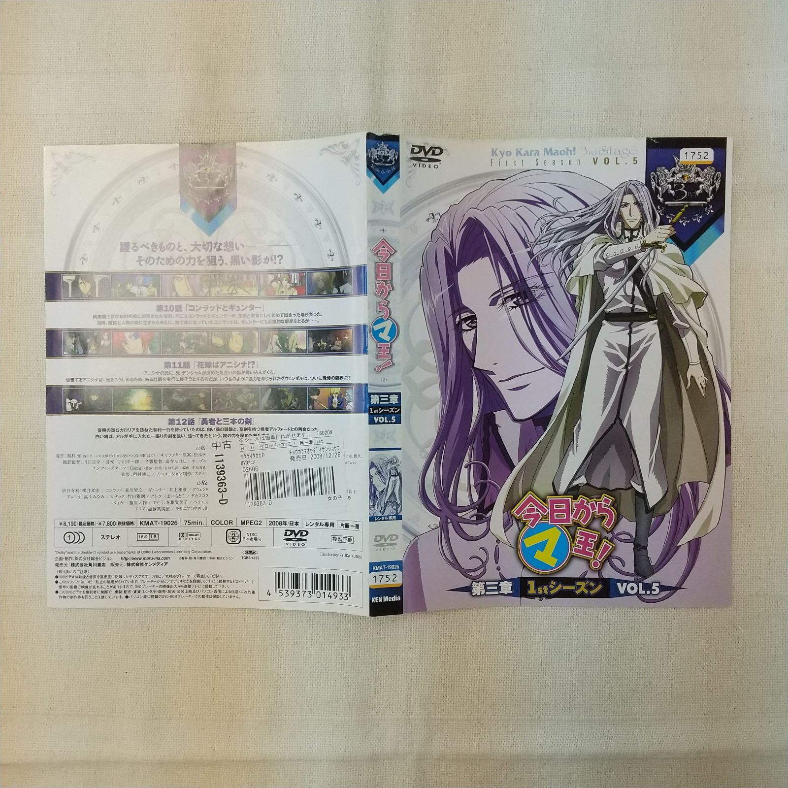今日からマ王 第三章 1stシーズン Vol.5 レンタル専用 中古 DVD