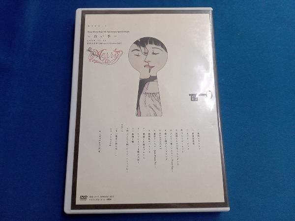 未開封｜メリー MERRY ライブDVD CORE限定盤 白い羊/黒い羊 5周年 Many Merry Days 5th Anniversary Special 2night～白い羊/黒い