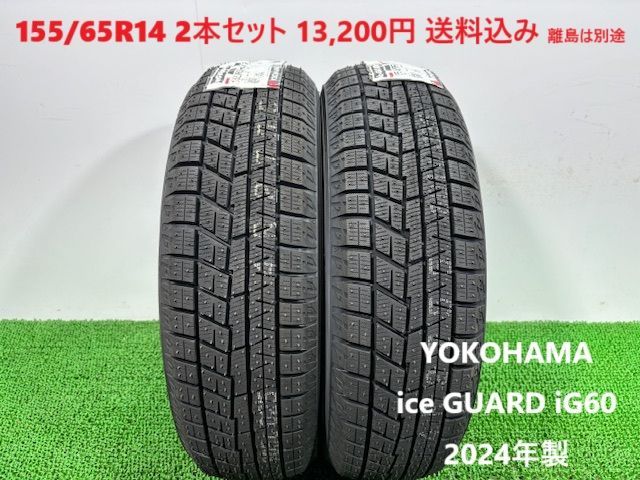 20 155|65R14 YOKOHAMA ice GUARD iG60 スタッドレス 2本 13 200円 み 155|65R14