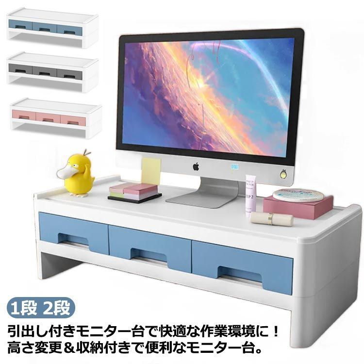 モニタースタンド 机上台 デスクラック 2段 PC台 パソコン台 1段 机上台 モニタースタンド 小物 引出し付き パソコン台 キーボード収納 卓上収納 在宅 作業台 スマホ置き 液晶モニター台 ノー