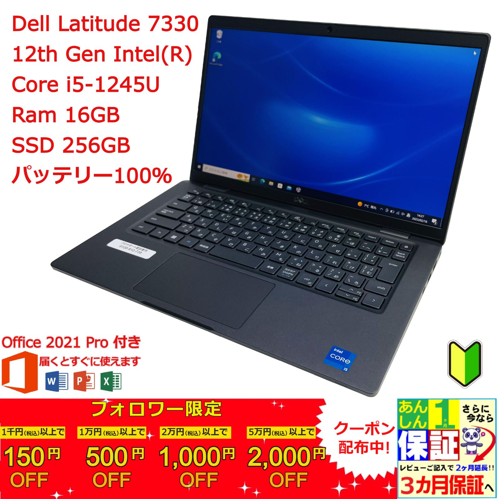 【軽量薄型】 Dell Latitude 7330 第12世代 i5 / Ram 16GB / SSD 256GB 正規Office 2021 Pro  Plus付き