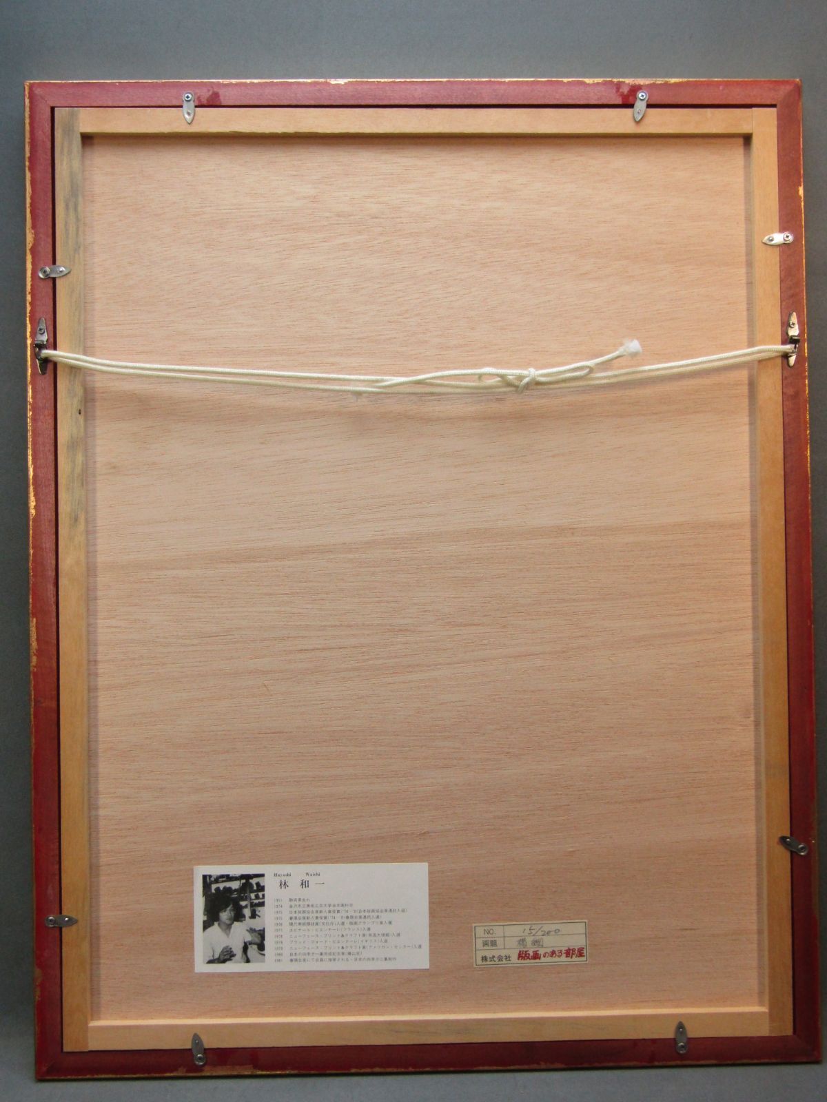木版画　「横綱」　林和一　Waichi Hayashi　15/200　犬　土佐犬　46×58cm　額装-7