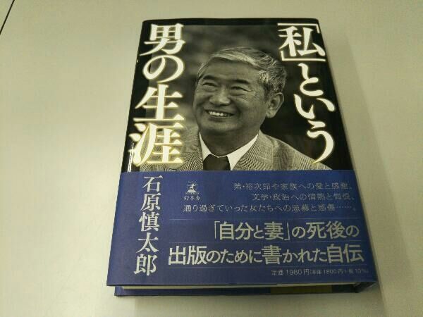 『石原慎太郎』13冊セット 石原慎太郎・裕次郎 兄弟の足跡たどる企画展 映画で使われた
