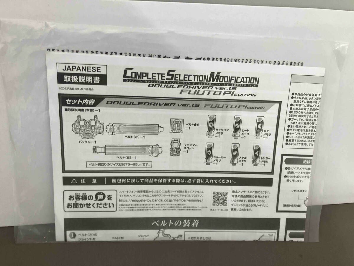 SELECTION COMPLETE MODIFICATION 動作確認済 ver.1.5 | : 仮面 ダブルドライバー バンダイ MODIFICATION⁄CSM 1円〜 風都探偵 DOUBLEDRIVER(ver.1.5 仮面ライダーW ver.1.5」の落札相場