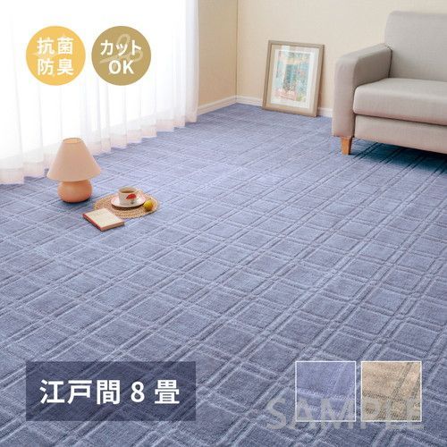 平織カーペット シオン 江戸間8帖 GY