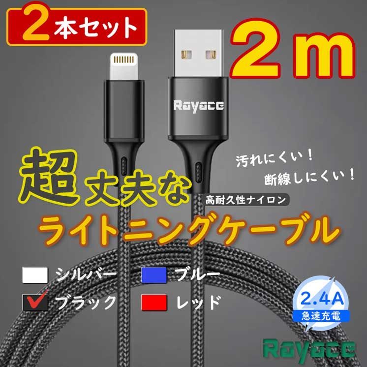 2m2本 黒 純正品同等 アイフォン ライトニングケーブル 充電器 <p1