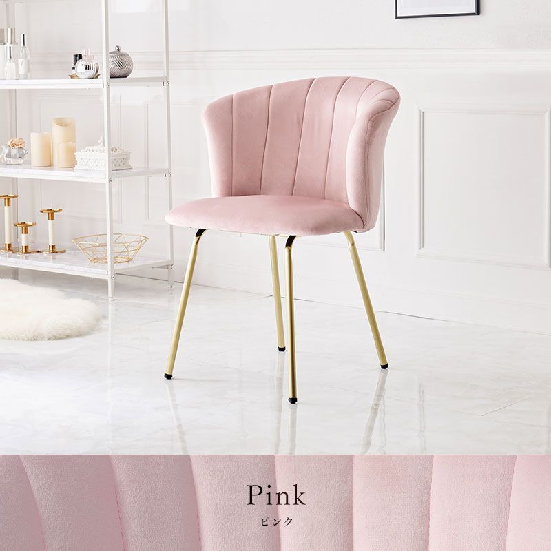 購入 ベロア風生地 大人可愛いチェア 椅子 フェミニン ダイニング