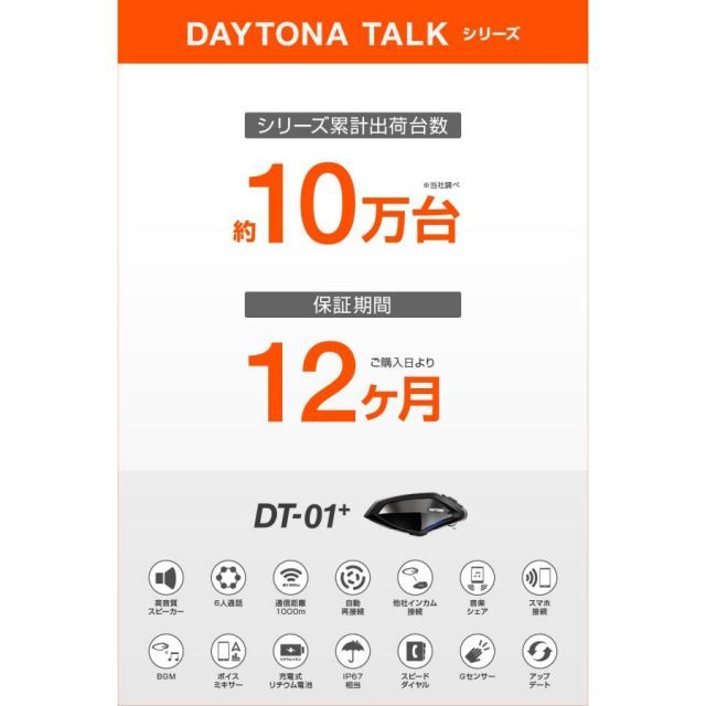 デイトナ Daytona バイク用 インカム 6人通話 ブルートゥース 通信距離1000m スピーカー DT-01 DTオーワン プラス