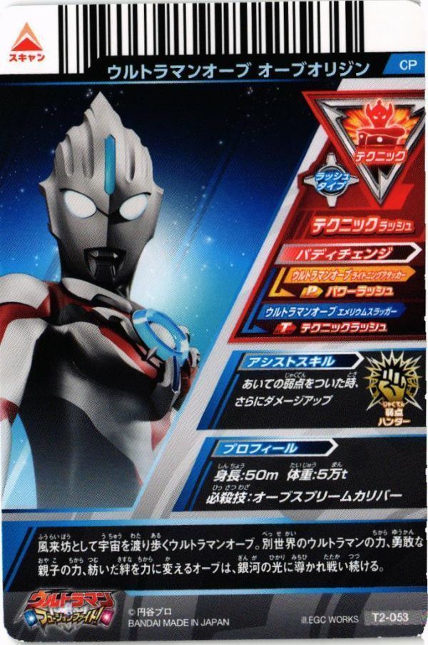 fy9 mj-117 CP T2-053 オーブ ウルトラマン フュージョン