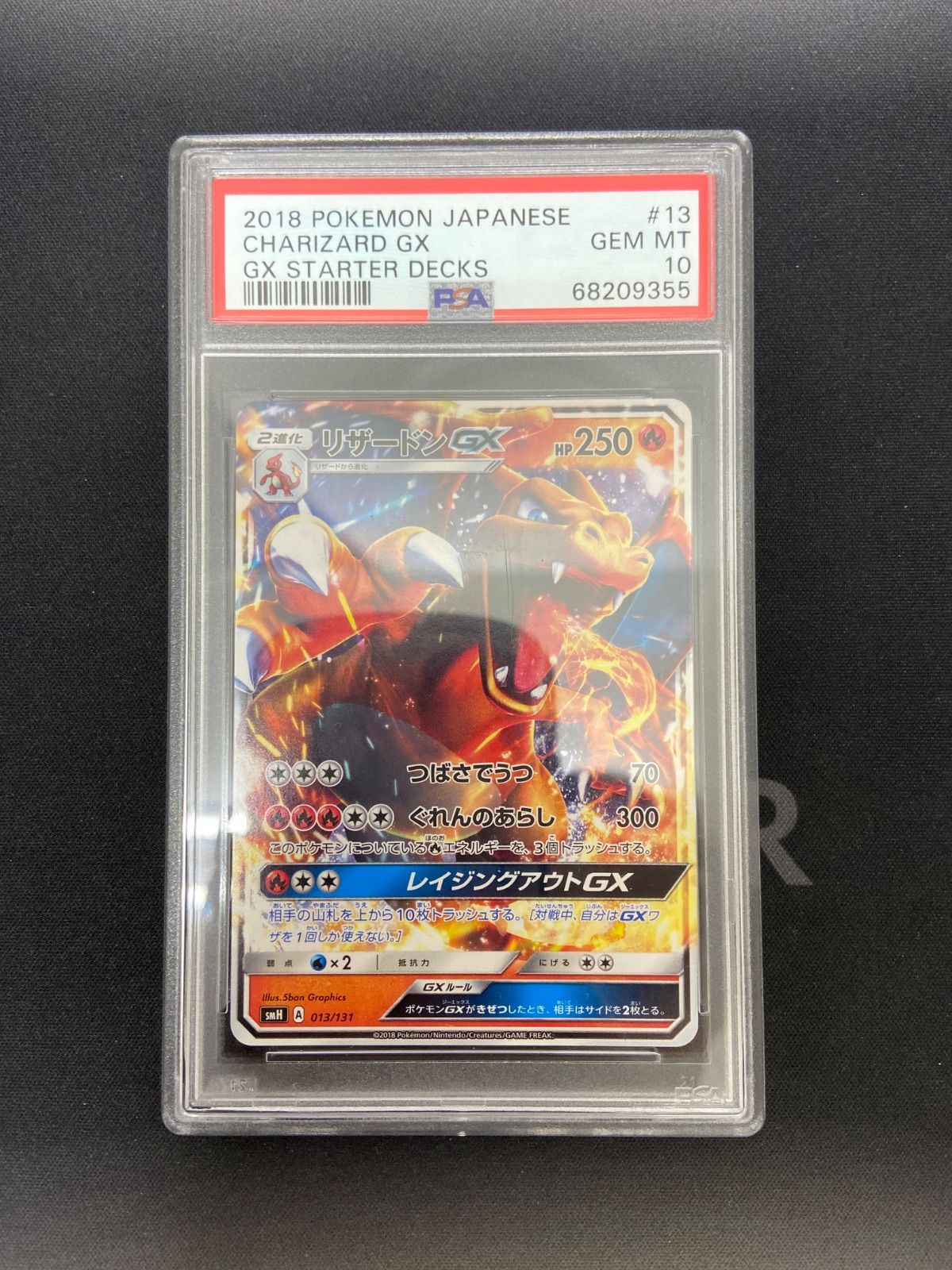 PSA10☆ リザードンGX 013/131 ポケモンカード