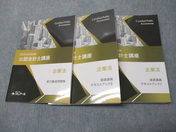 金融取引小六法 2024年度版 法務2級 テキスト・問題集 24年度版