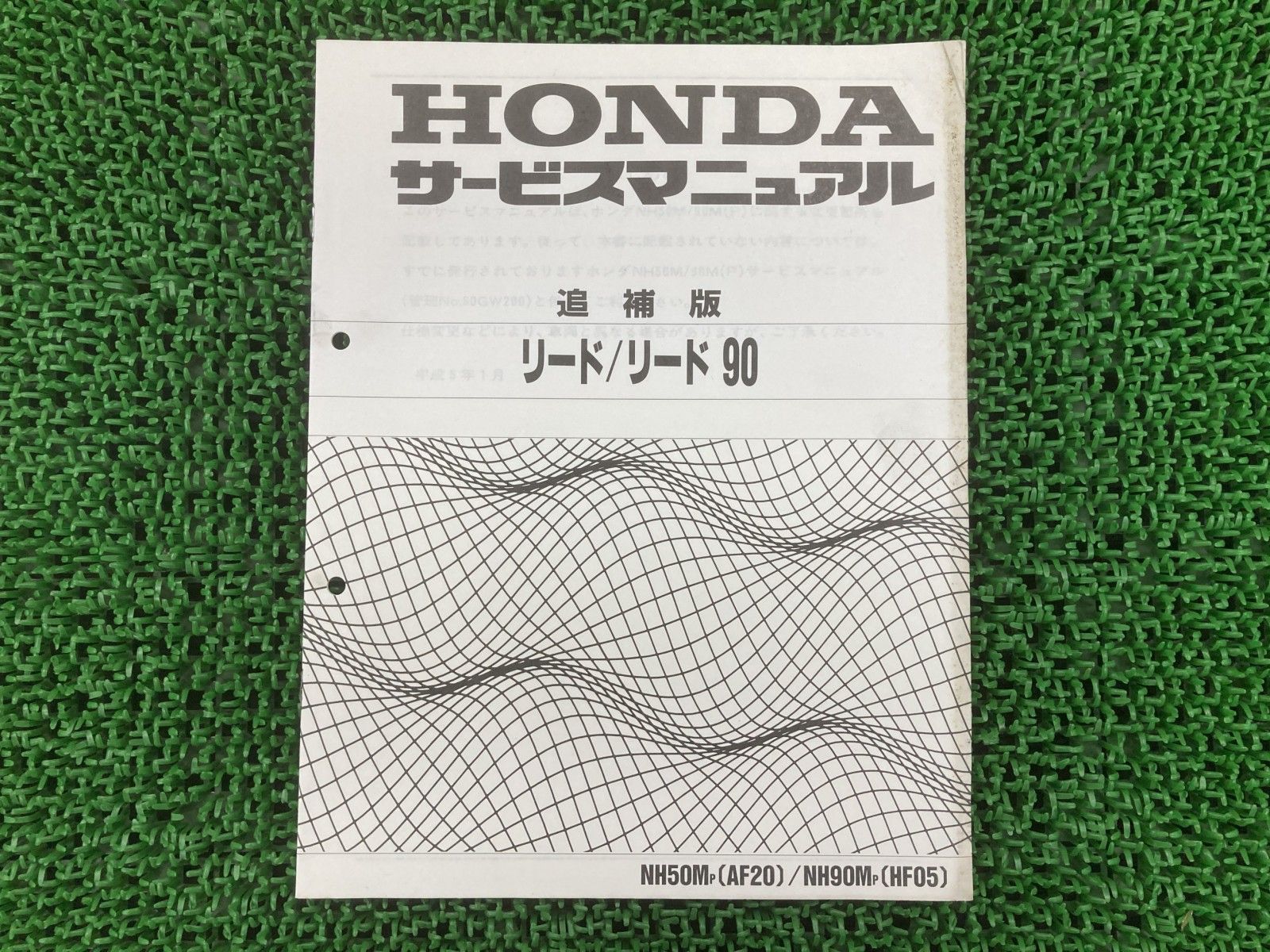 リード50 リード90 サービスマニュアル ホンダ 正規 中古 バイク 整備