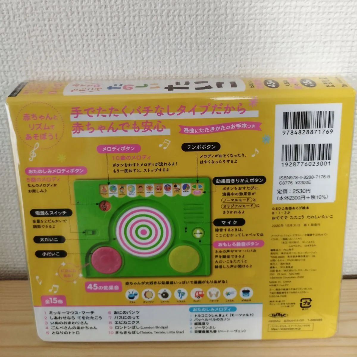 80円OFF】【新品】おててで たたこう たのしいたいこ - メルカリ