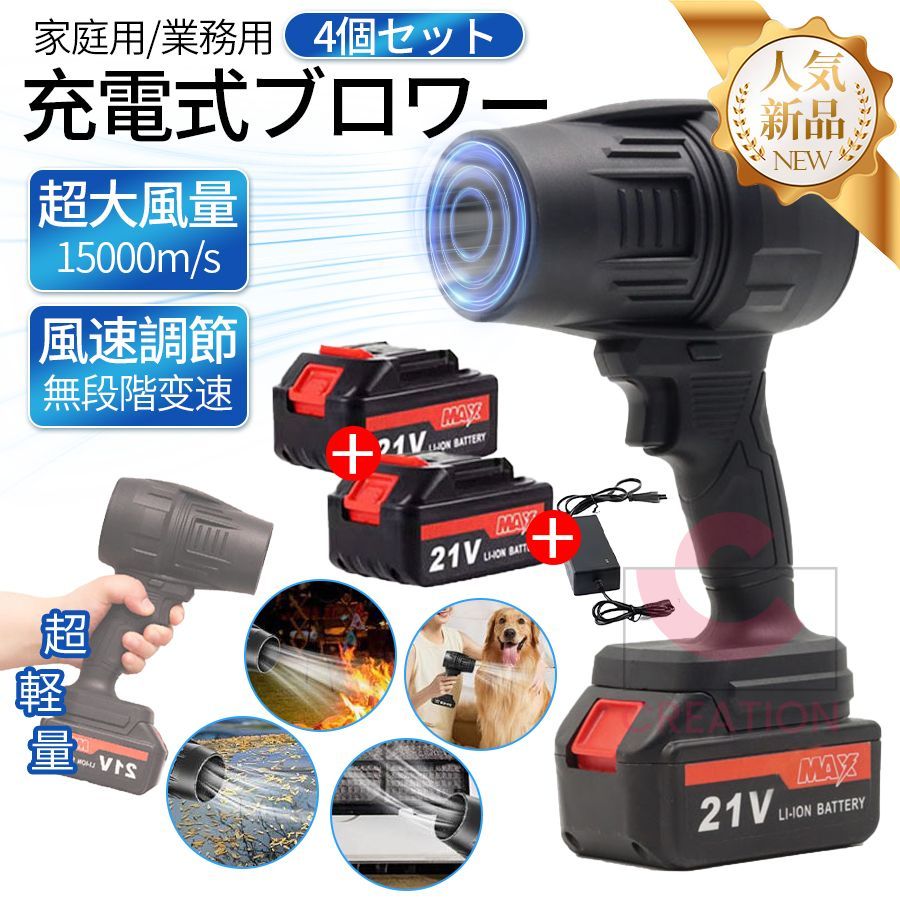 ブロワー ジェット 4個セット ドライブロワー 充電式 送風機 無段階風速調節 ワイヤレス使用 小型 洗車 電動エアダスター コードレス マキタ 多機能電動送風機 除雪 除塵 掃除機 車の塵掃除 最新 21V