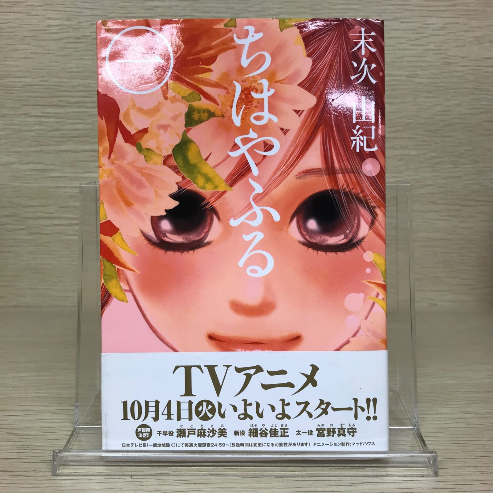 ちはやふる 1巻/【作者】末次由紀/GF-0225033669-YP/GF52651 - メルカリ