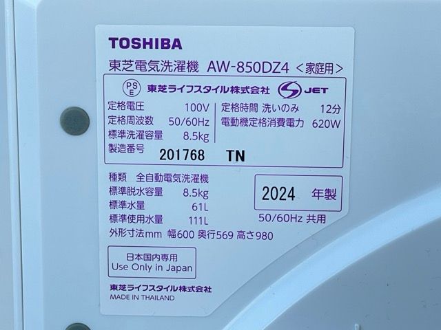 全自動電気 洗濯機 東芝 TOSHIBA AW-850DZ4 2024年 Amazon.co.jp: TOSHIBA(東芝) 全自動洗濯機 8.5kg AW-850DZ4(W