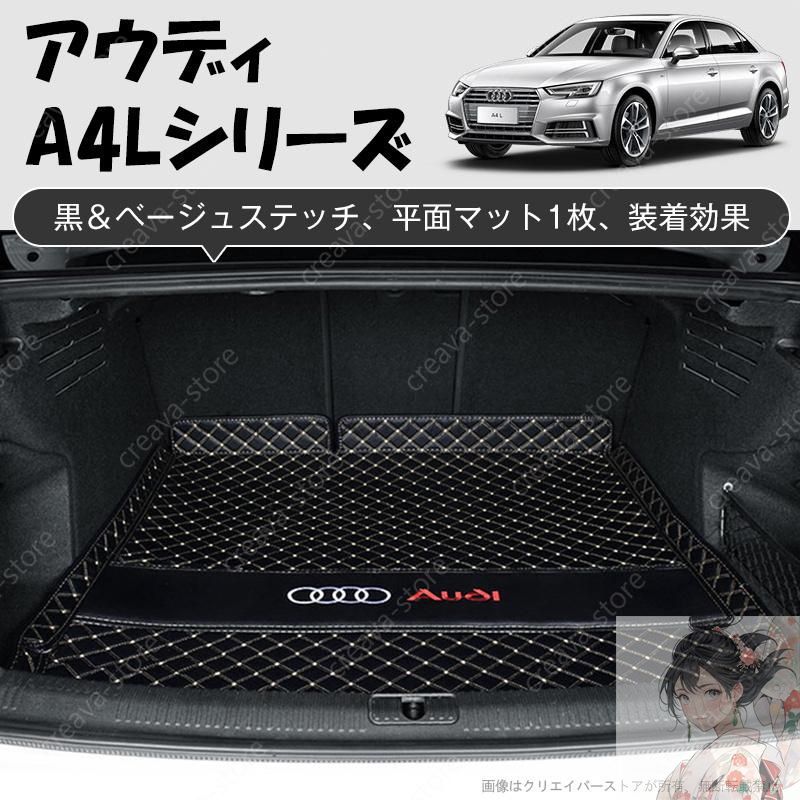 ラゲッジマット アウディ AUDI S4 2017-2022 3Dトランクマット フロアマット アウトドア マット 防水 防汚 傷予防 耐久性抜群 内装 1Pセット アウディ S4(2016-2025)車種専用設計ラゲッジマット TPE素材 トランクマット フロアマット カーゴマット ラゲッジトレイ 荷室 カバー  防水 耐摩擦 耐汚れ キズ防止 汚れ防止 カスタム パーツ インテリア 内装 黒 | Out-B-shop