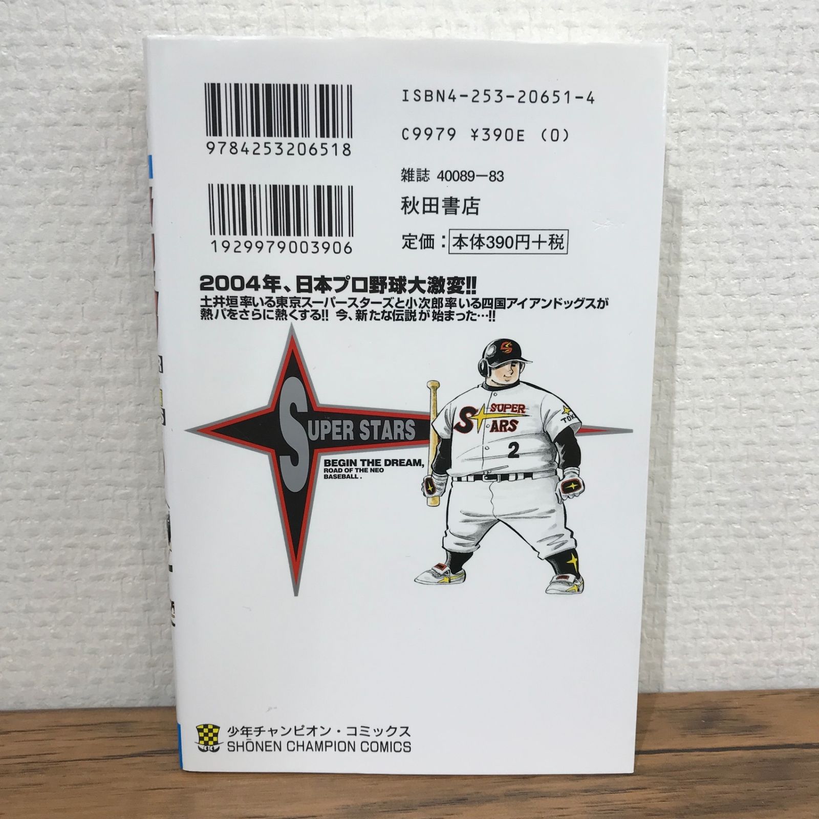 初版】ドカベン スーパースターズ編 1巻/水島新司/GF-0225011634