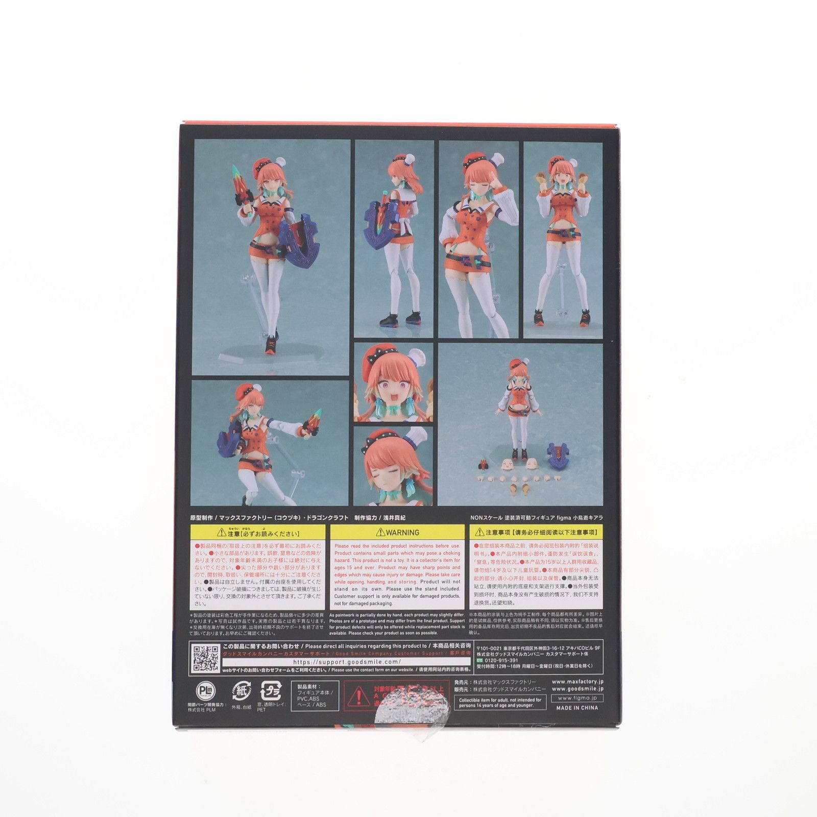 グッドスマイルカンパニー公式ショップ特典付属 figma(フィグマ