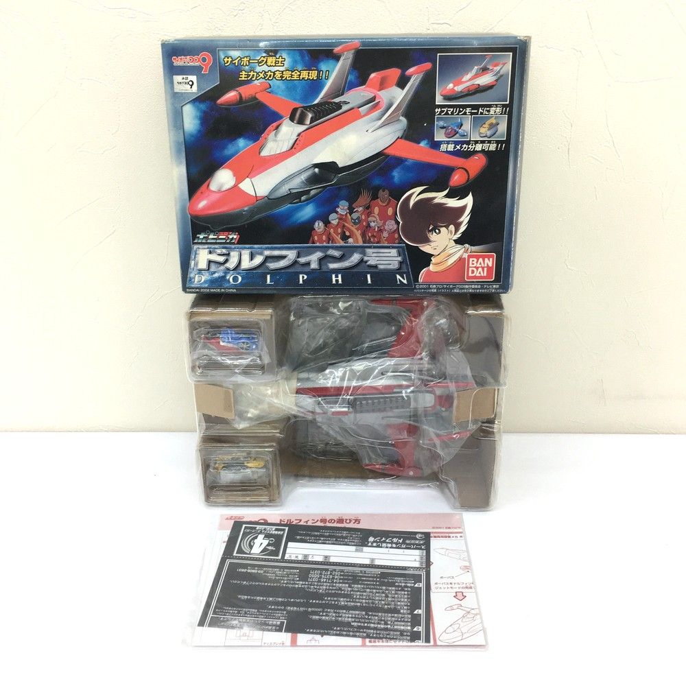 ☆未使用品 BANDAI バンダイ ポピニカ サイボーグ009 ドルフィン