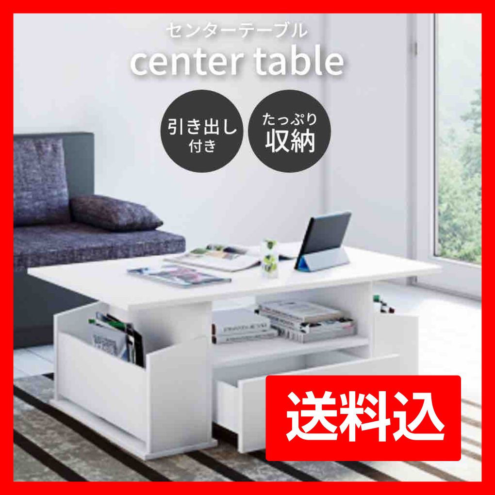 【送料込】収納付きセンターテーブル