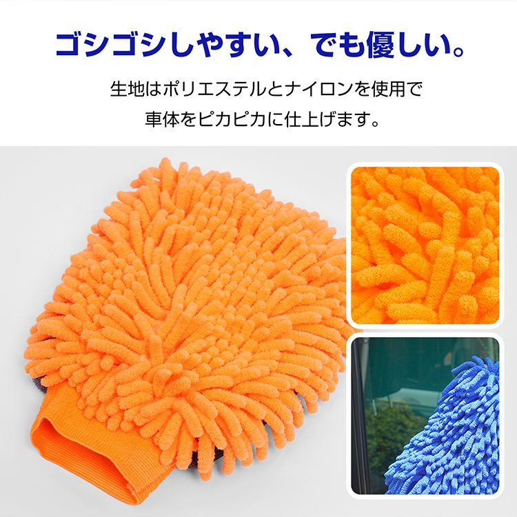 洗車グローブ マイクロファイバー 手袋 片手用 単品 1枚入り 1個 洗車 クロスタオル カーウォッシュ 手洗い カー用品 汚れ 自動車 手首バンド バイク ナイロン ポリエステル グローブ型 洗車手袋 キズ防止 ハンディモップ 二面仕様 tkee012 thumbnail 8
