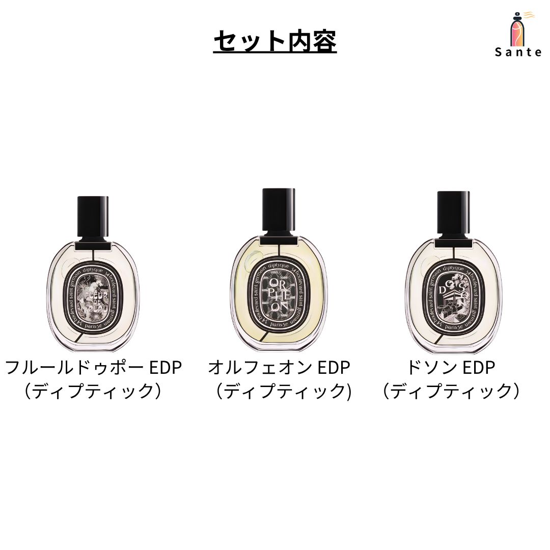 【新品未使用】【訳あり】フルールドゥポー　オルフェオン　ドソン　3本セット 新品未使用】【国内正規品】フルールドゥポー オルフェオン