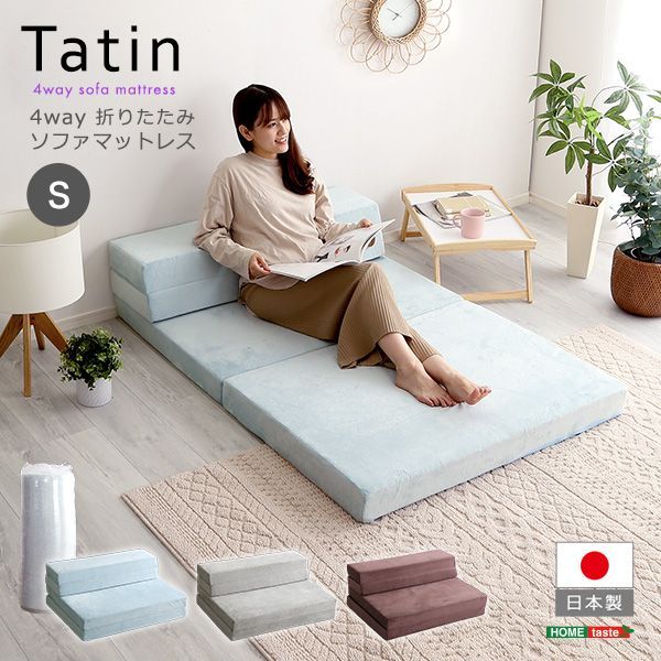 4 Ｗay 折りたたみ ソファ マットレス シングル Tatin ソファベッド ソファマット ローソファ