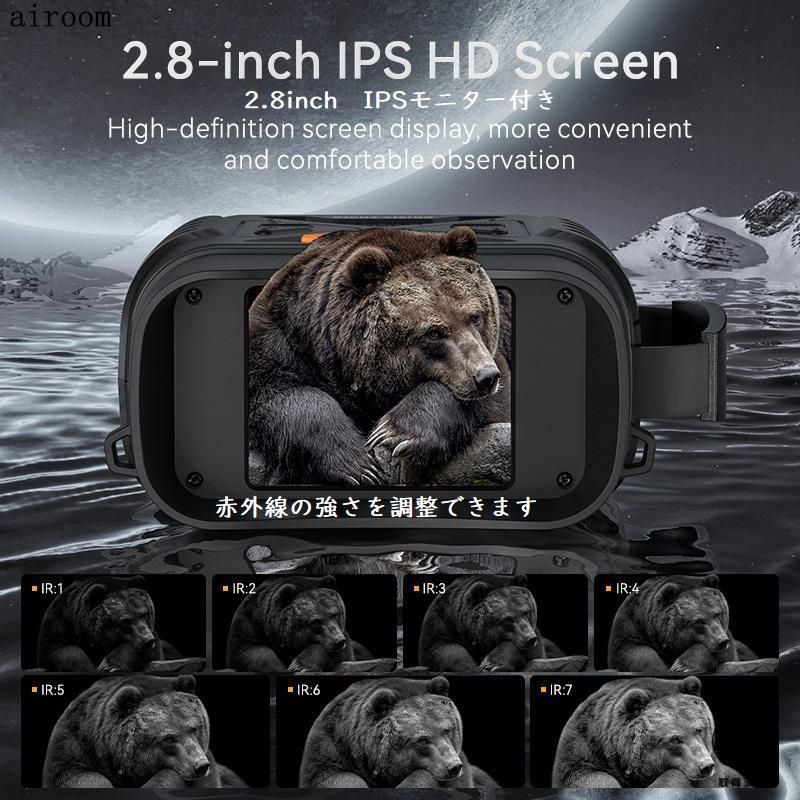 双眼鏡 ナイトビジョン 2.8inch大画面 10倍ズーム ナイトスコープ 暗視カメラ 暗視スコープ ナイトビジョンスコープ 赤外線 夜釣り 動物 鳥