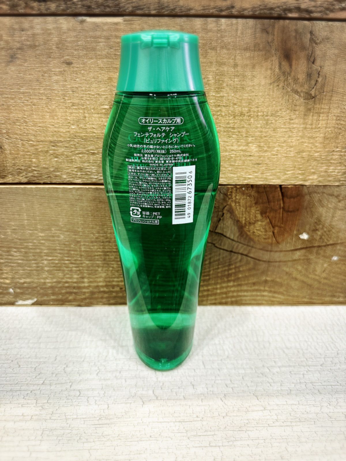 資生堂プロフェッショナル フェンテフォルテ シャンプー 250ml