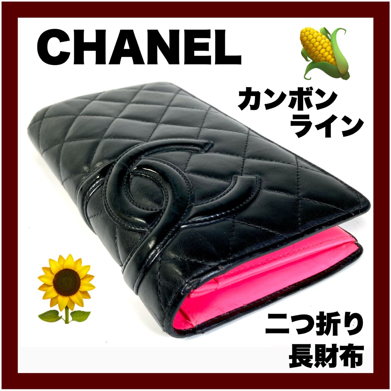 CHANEL】シャネル カンボン 二つ折り 長財布 ピンク✕ブラック（中古